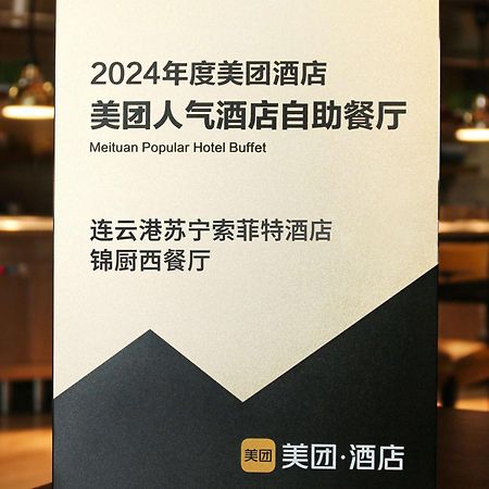 Sofitel Lianyungang Suning Hotel Bagian luar foto